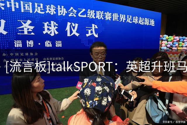 [流言板]talkSPORT：英超升班马伊普斯维奇接近签下白堡中场恩西索